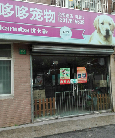 寵物店.jpg 寵物店.jpg