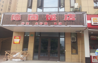 火鍋店裝修